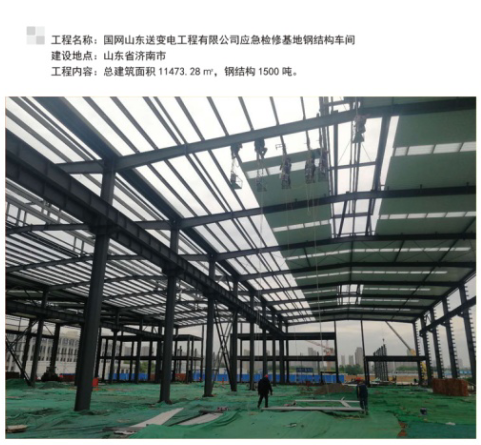 國網(wǎng)山東送變電工程有限公司應(yīng)急檢修基地鋼結(jié)構(gòu)車間 國網(wǎng)山東送變電工程有限公司應(yīng)急檢修基地鋼結(jié)構(gòu)車間